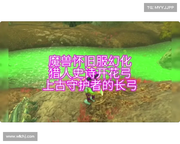 猎人幻化弓的历史渊源与游戏策略深度解析