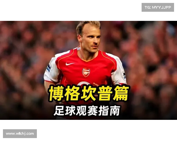 博格坎普为何拒绝加盟皇马 解析阿森纳转会背后的真实原因 博格坎普为何拒绝加盟皇马 解析阿森纳转会背后的真实原因